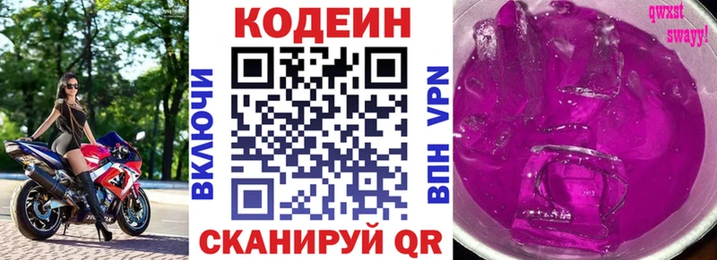 Кодеиновый сироп Lean Purple Drank  Первомайск 